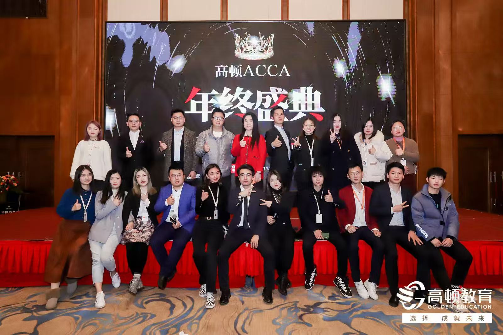 高顿ACCA大型品牌活动团队合照