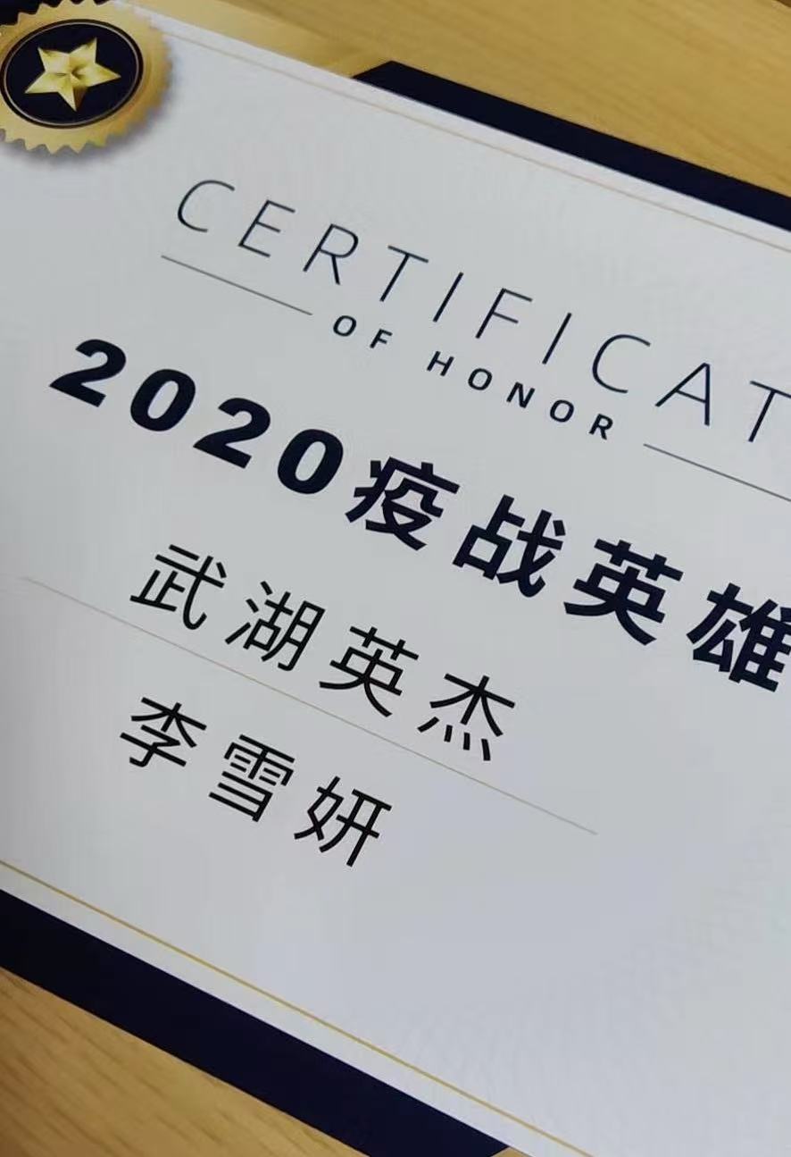 高顿教育2020疫战英雄个人获奖证书