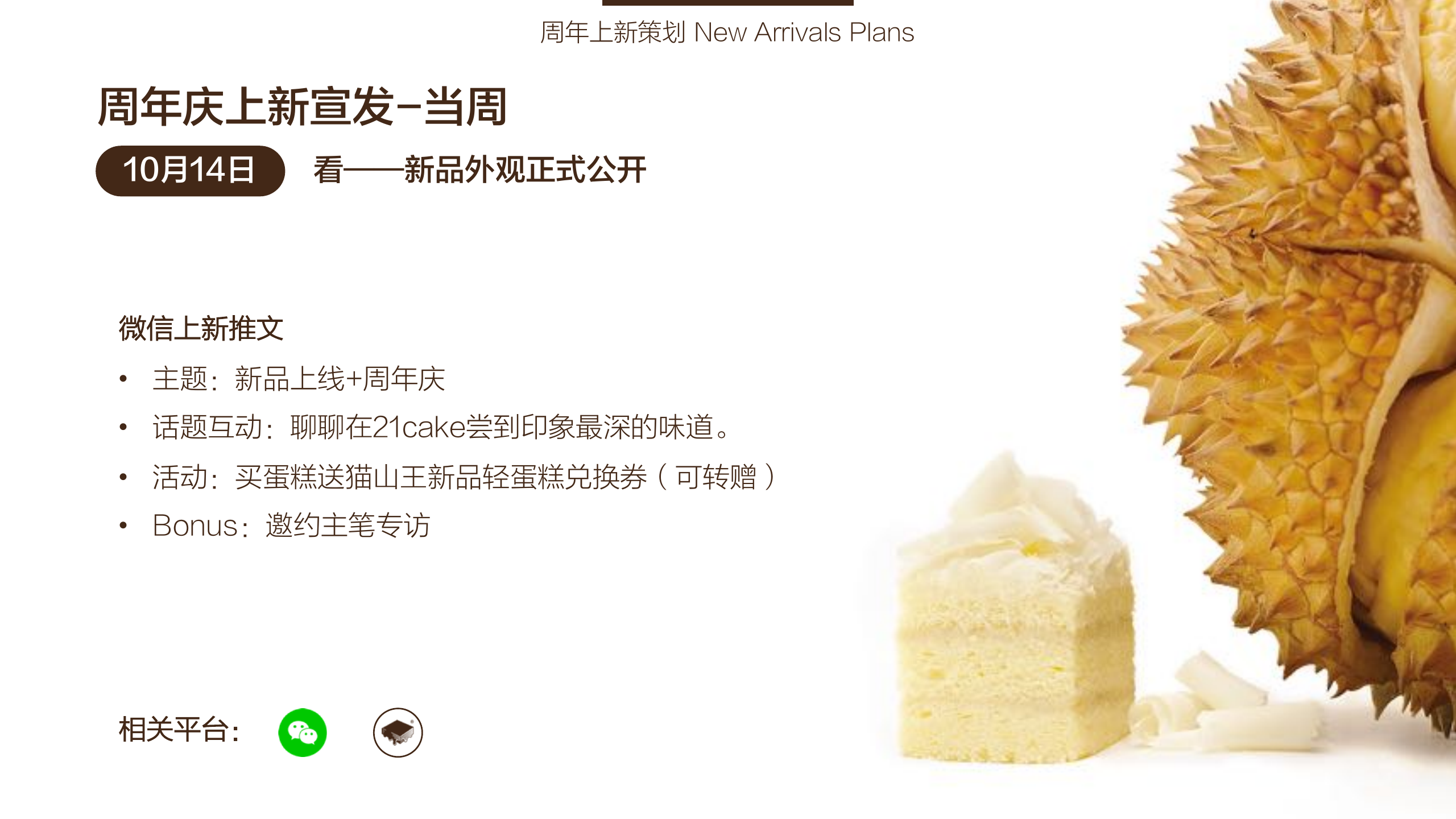 21cake猫山王新品传播方案主视觉