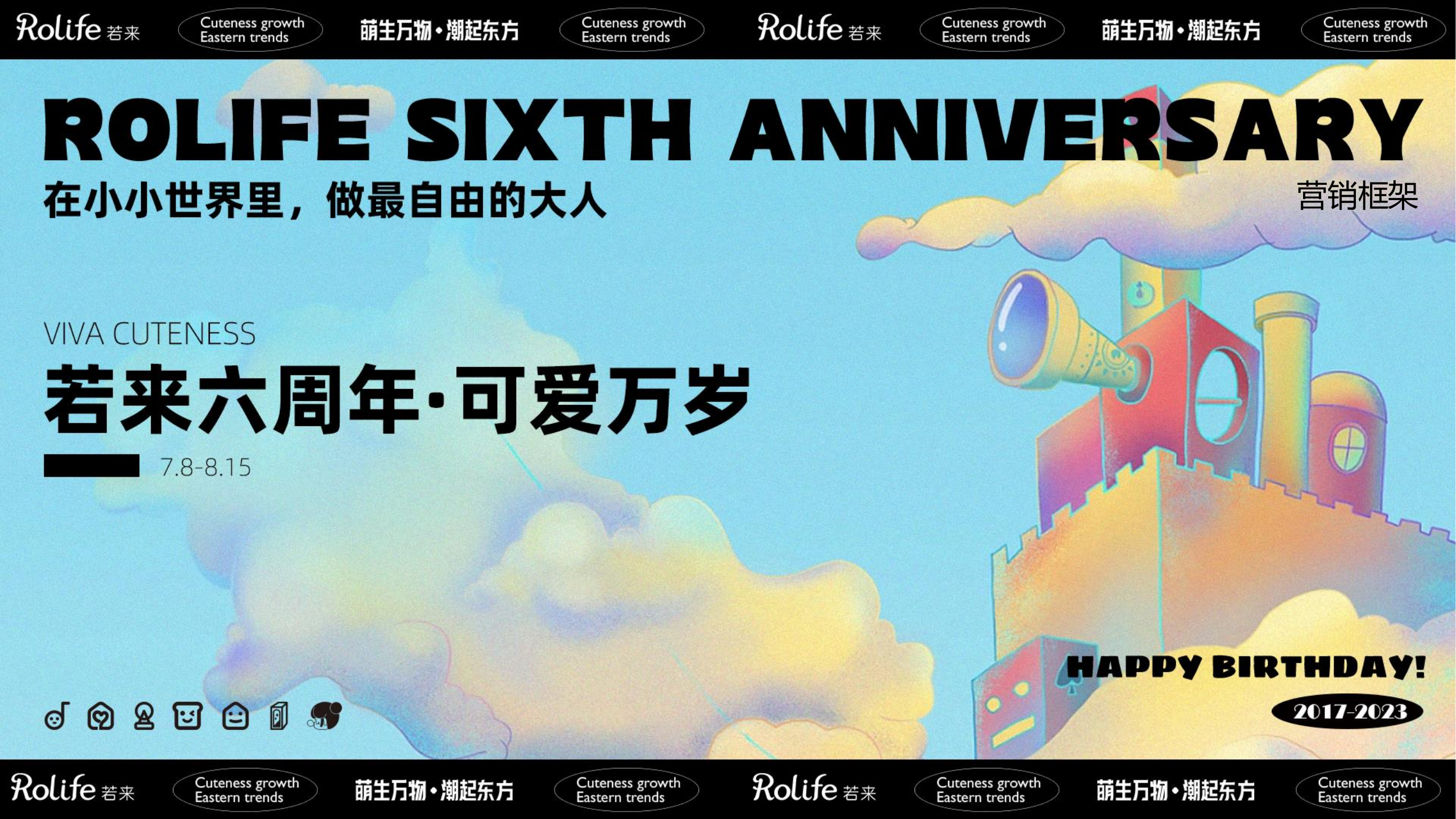 若来六周年庆主视觉